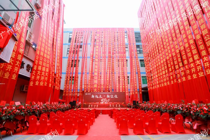 開(kāi)業(yè)慶典策劃公司